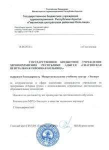 Благодарственное письмо "Газпром" Чебоксары