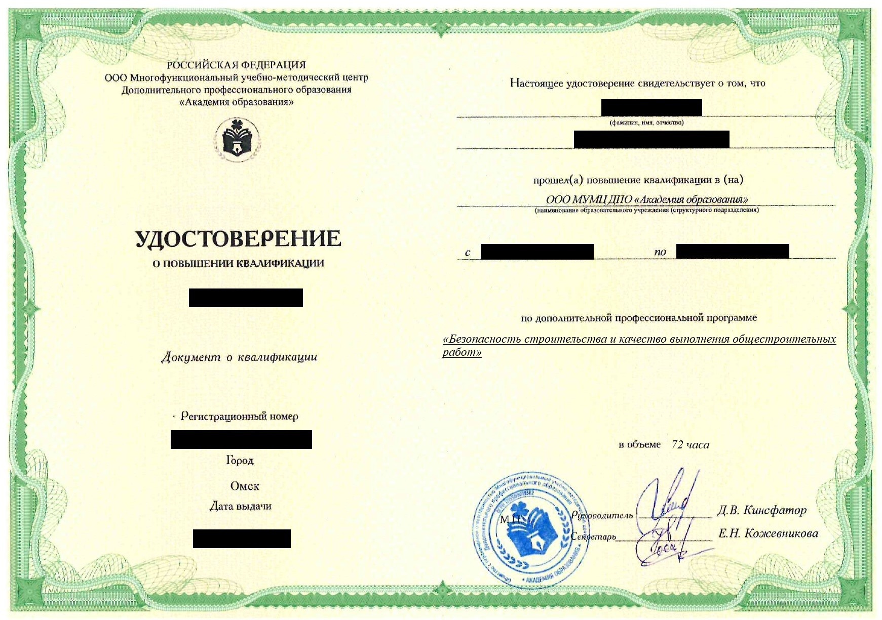 ПК Безопасность строительства и качество выполнения общестроительных работ